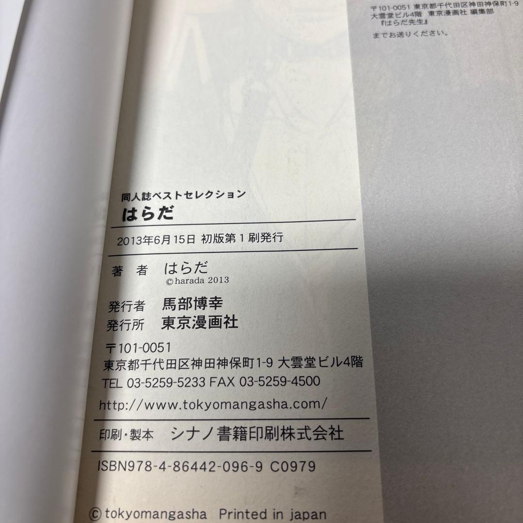 初版帯付き】はらだ パライソ 初回特典ペーパー付き 全巻セット 東京