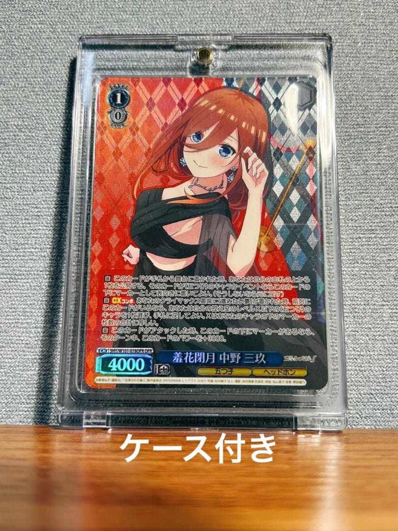 中野三玖　ofr 五等分の花嫁　ヴァイスシュヴァルツ 五等分の軌跡 中野 三玖【ヴァイスシュヴァルツトレカ高価買取価格査定