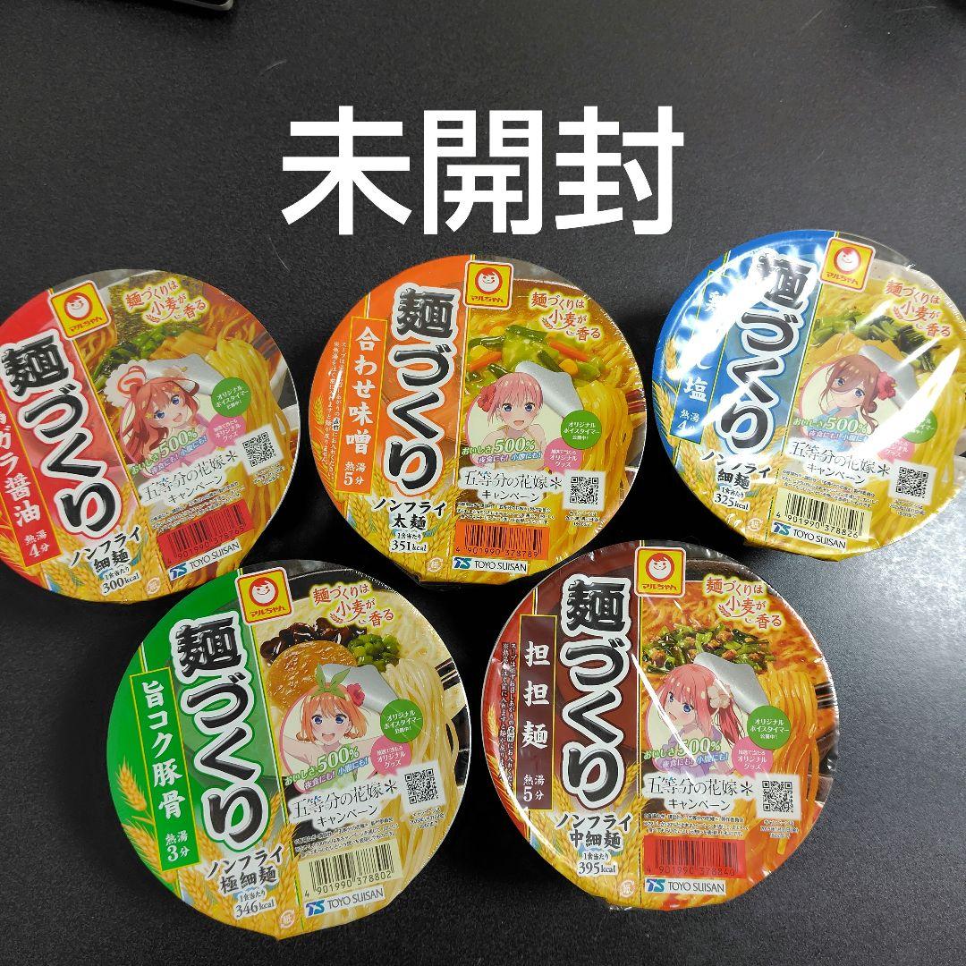 麺づくり 五等分の花嫁 5個 未開封 - メルカリ