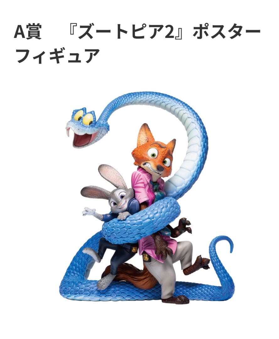 ズートピア2 happyくじ ポスターフィギュア A賞 - メルカリ