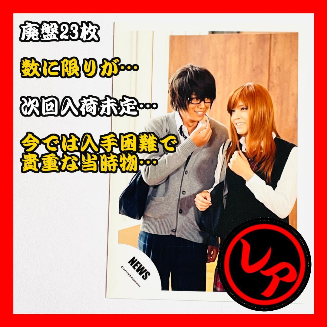 まとめ売りセット】NEWS(ニュース) 公式写真23枚 - メルカリ