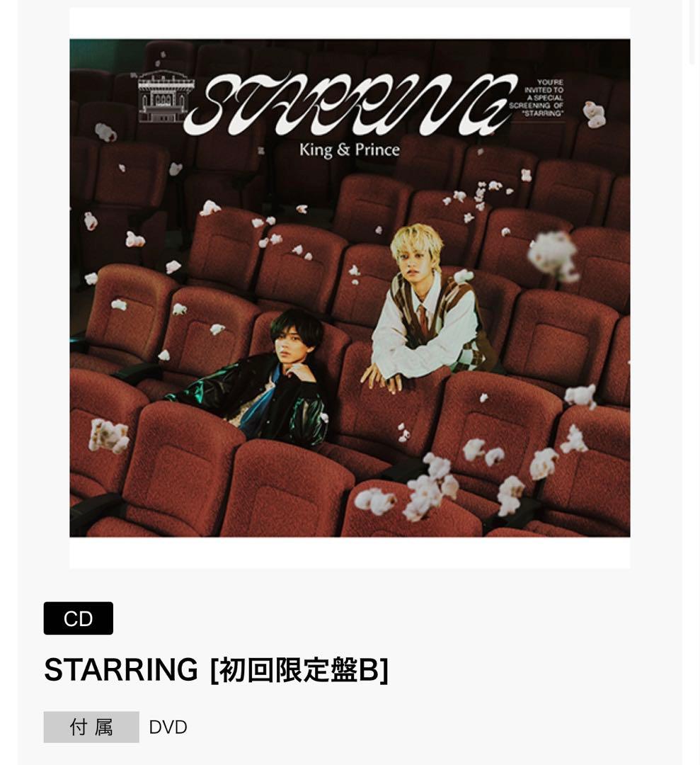 King ＆ Prince Starring 3枚セット - メルカリ