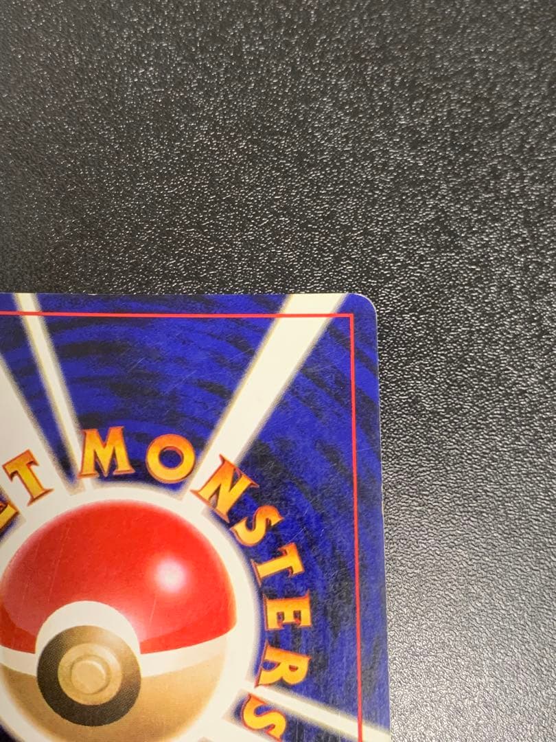 くいしんぼカビゴン 旧裏 ニンテンドー64Wゲットだぜキャンペーン