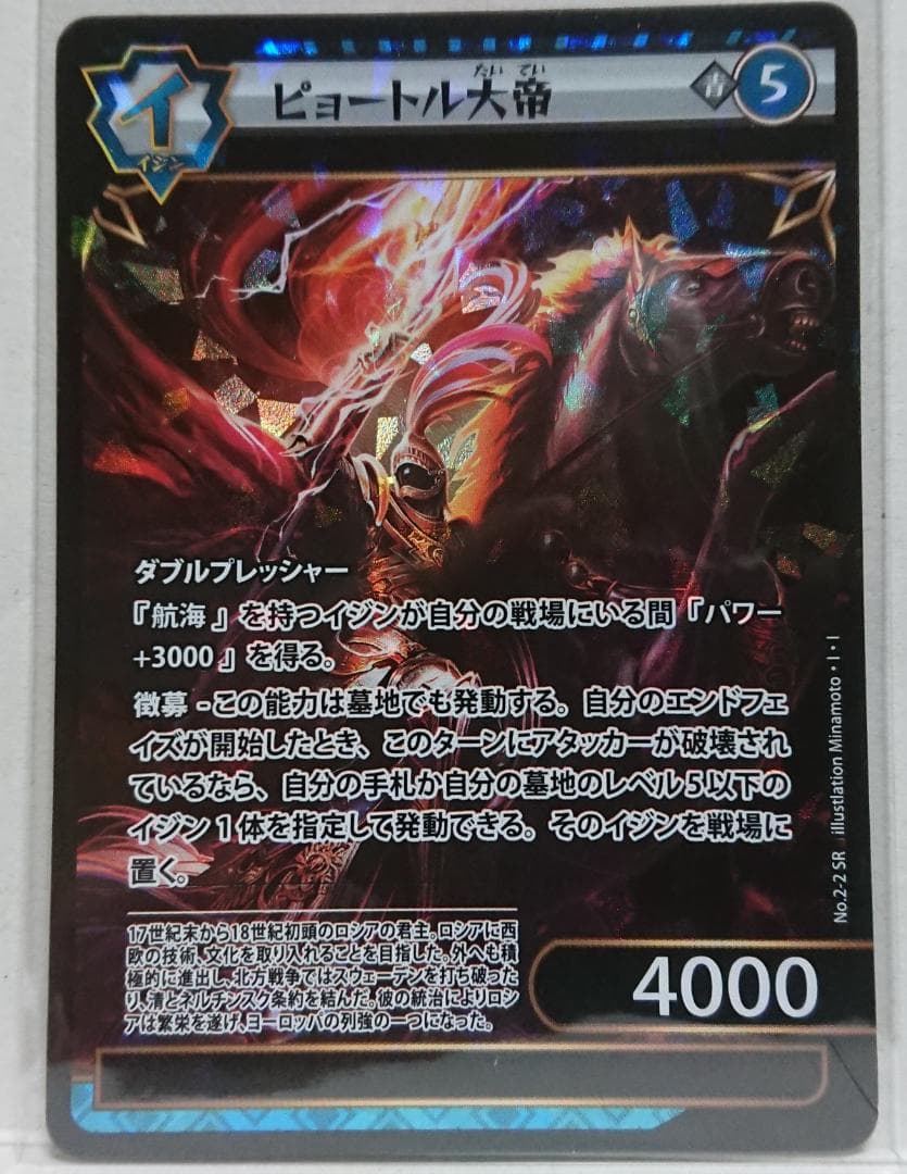 偉人伝 イジンデン 第2弾 SR ピョートル 大帝 - メルカリ