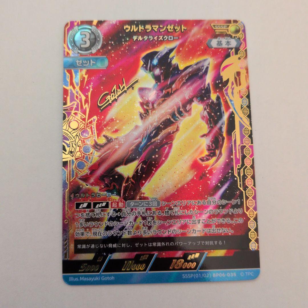 ウルトラマンカードゲーム ウルトラマンゼット デルタライズクロー