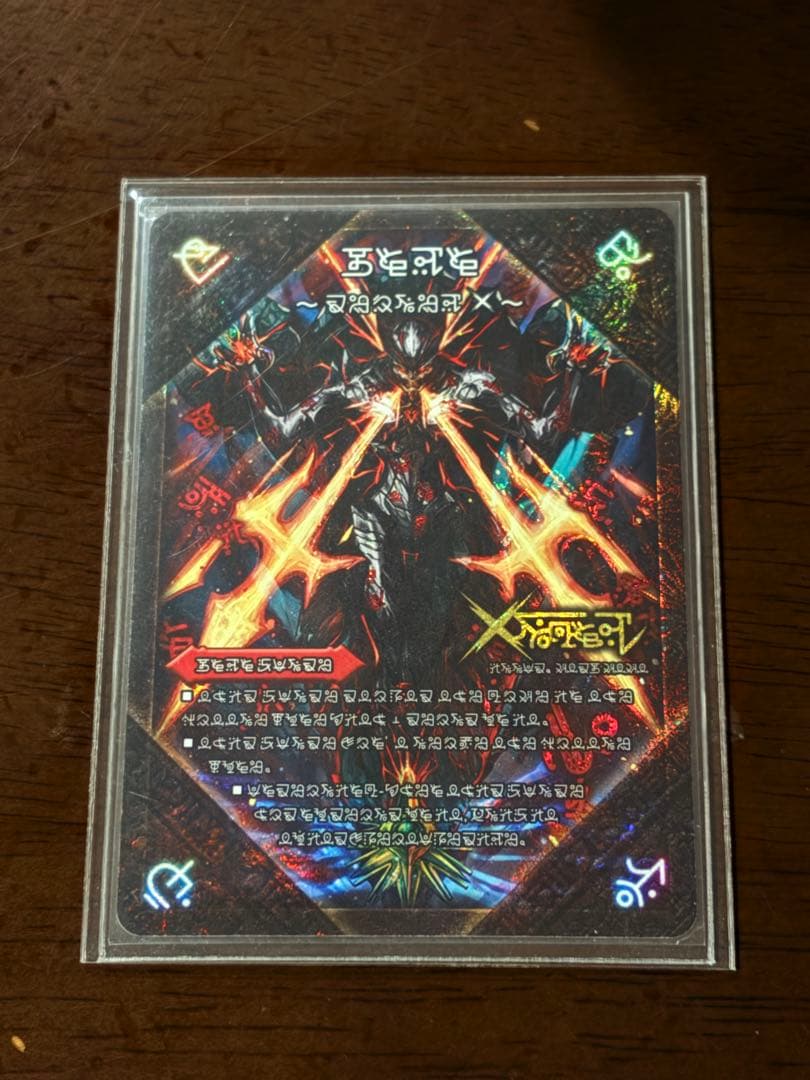 伝説の禁断ドキンダムX 禁断文字ver. デュエマ】 禁断～封印されしX～/伝説の禁断 ドキンダムX(禁断文字