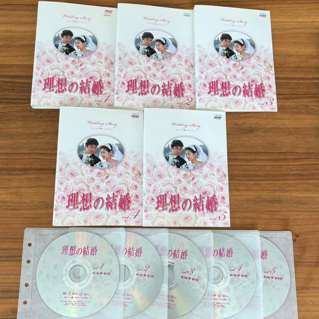 理想の結婚 DVD 全5巻 全巻セット 竹野内豊 常盤貴子 - メルカリ
