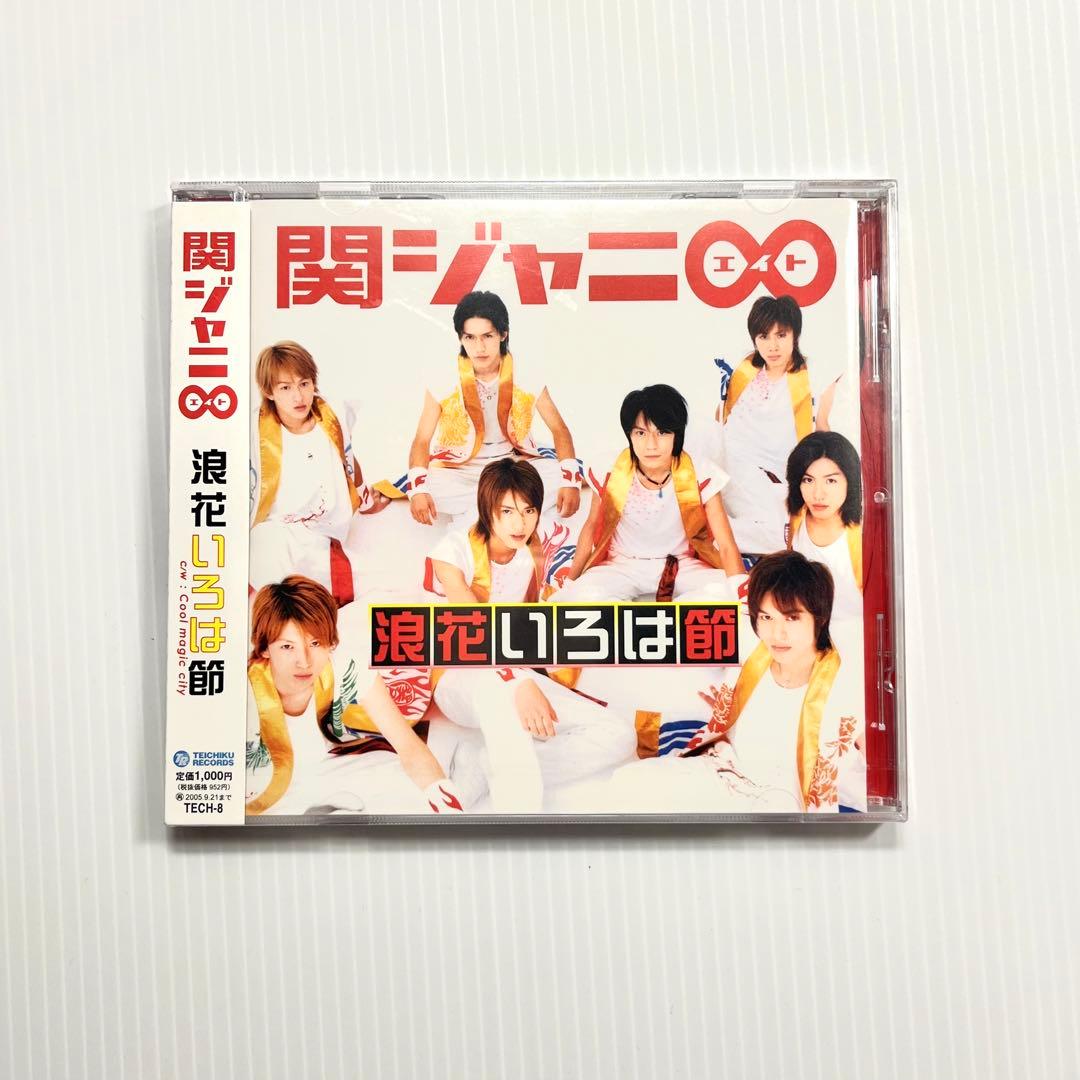 関ジャニ∞ SUPER EIGHT CD 浪花いろは節 新品未開封 デビュー曲