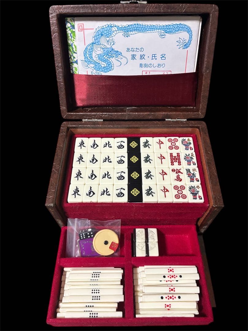 麻雀牌　麻雀セット　背黒　ブラック　法悦　ミズノ丸一　希少　本革 麻雀牌 麻雀セット 背黒 ブラック 法悦 ミズノ丸一 希少 本革