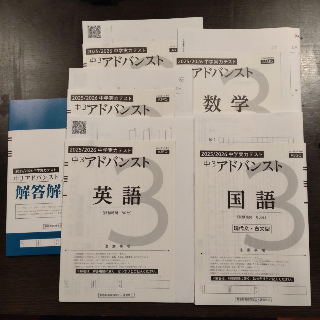 アドバンスト 中3 5教科 模試 最新版！ 実力テスト「中学・高校アドバンスト」｜Z会ソリューションズ
