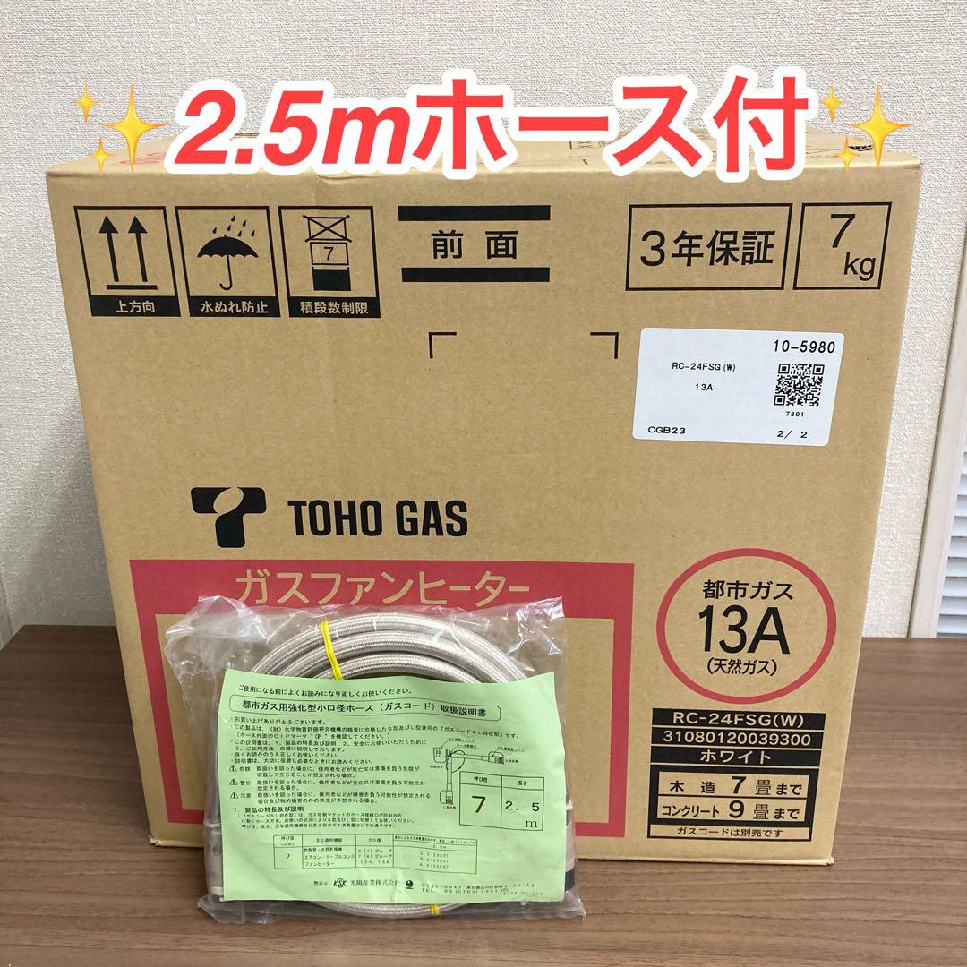 ★未開封★ RC-24FSG 都市ガス13A ガスホース付き ガスファンヒーター 楽天市場】東邦ガス ガスファンヒーター RC-41FHB 都市ガス : BF-select