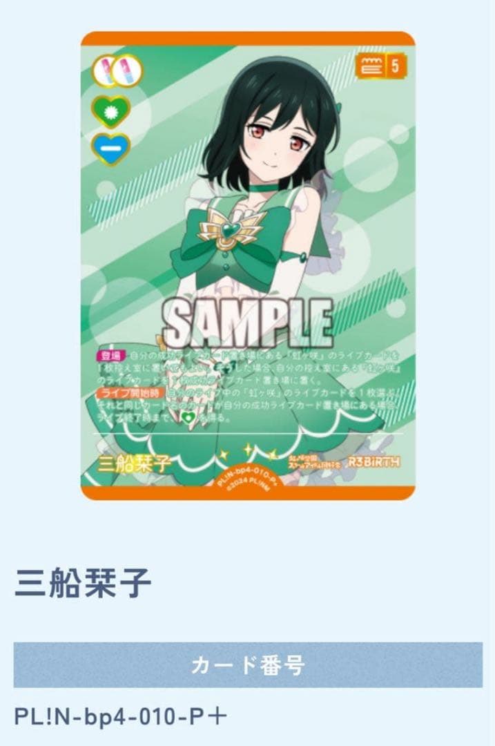 三船栞子 ラブカ P+ 箔押しカード - メルカリ