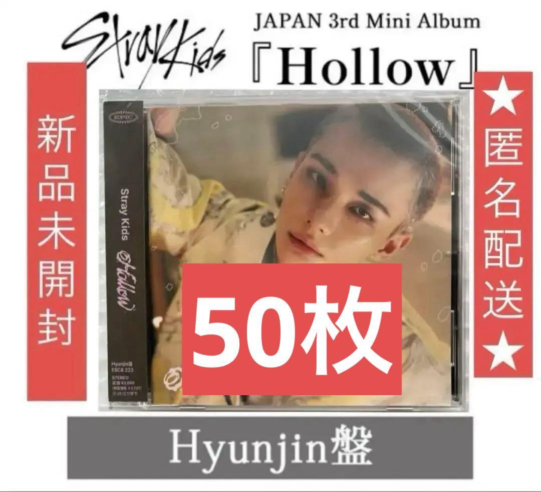 【新品未開封】FC限定ヒョンジン盤 Hollow StrayKids 50枚 新品未開封】StrayKids スキズ Hollow FC限定盤 ヒョンジン - メルカリ