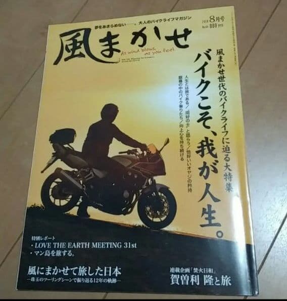 風まかせno.64~69 ６冊