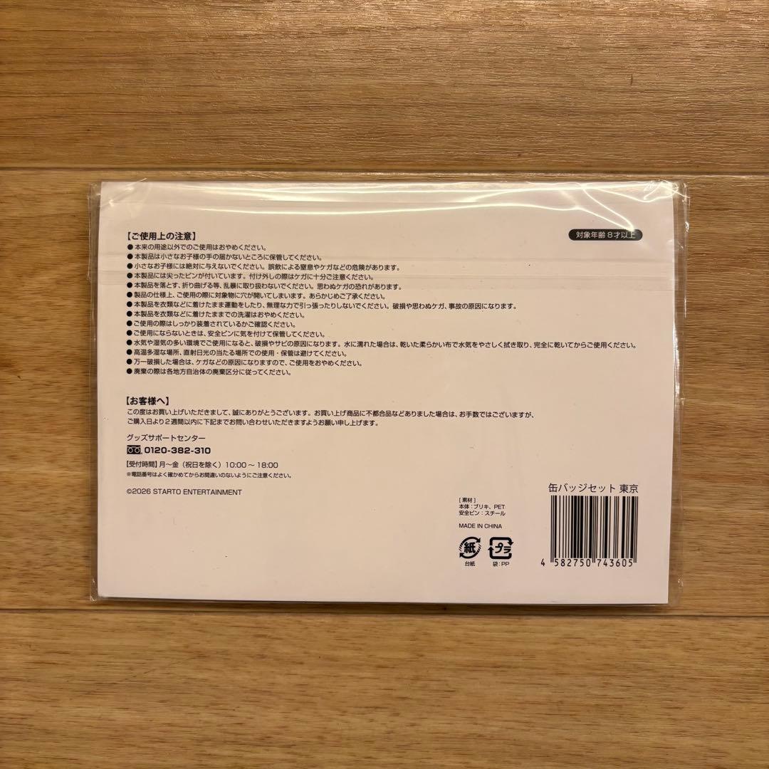 なにわ男子 VoyAGE 缶バッジ東京 なにふぁむぱす めじるし 西畑 セット