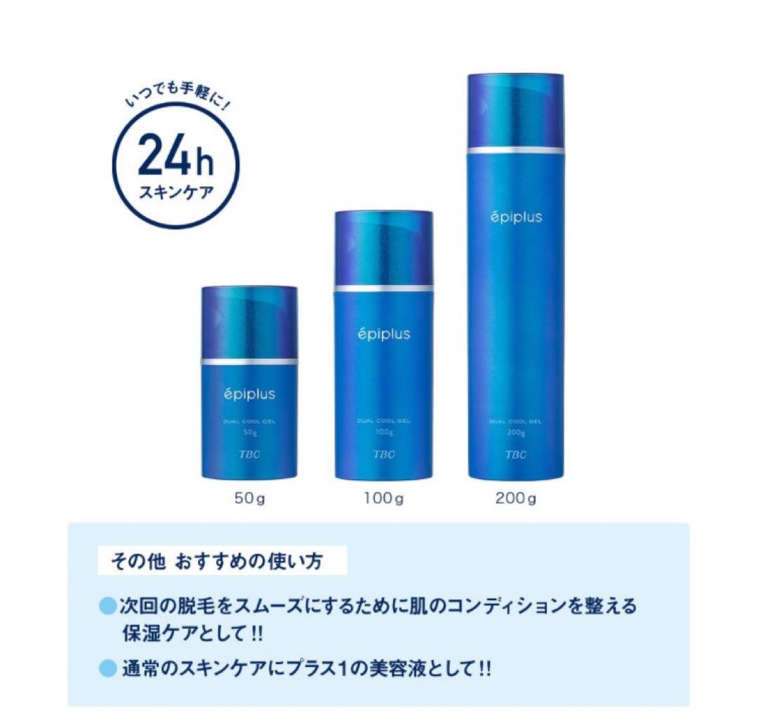 エステティックTBC epiplus エピプラス デュアルクールゲル 200g
