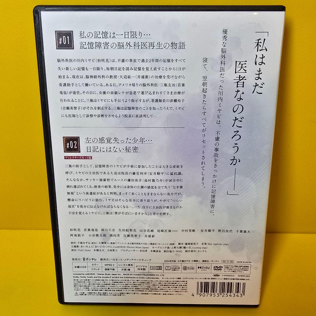 新品ケース交換済み　アンメット ある脳外科医の日記 DVD5巻セット