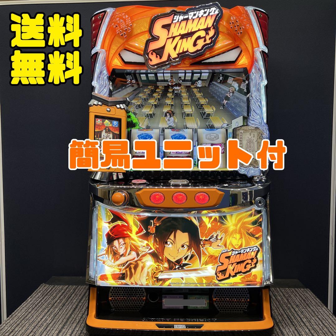 SBJ様専用 シャーマンキング スマスロ実機 簡易ユニット付 送料無料