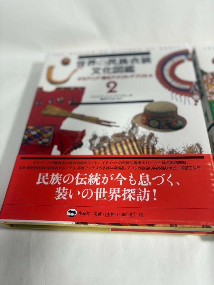 世界の民族衣装文化図鑑 全巻 セット オセアニア 南北アメリカ