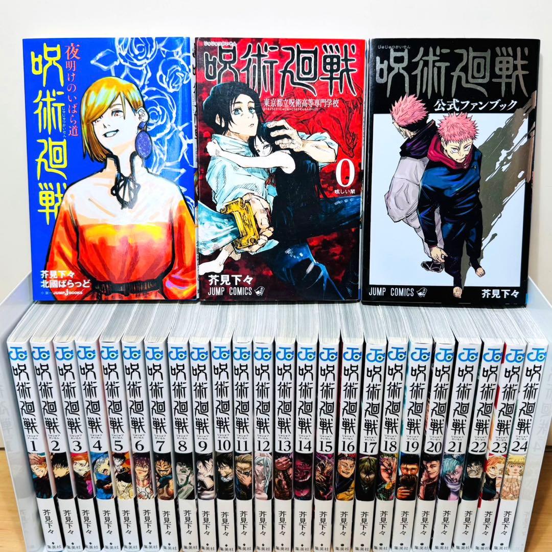 帯付き多数】 ☆呪術廻戦 0〜30巻＋関連本4冊セット 全巻セット