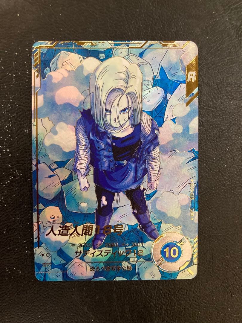 ドラゴンボールスーパーダイバーズ 4弾 人造人間 18号 GDR☆ パラレル