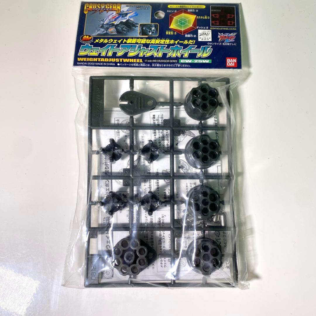 【未開封】希少　クラッシュギア　ウェイトアジャストホイール 2026年最新】Yahoo!オークション -クラッシュギア ホイールの中古品