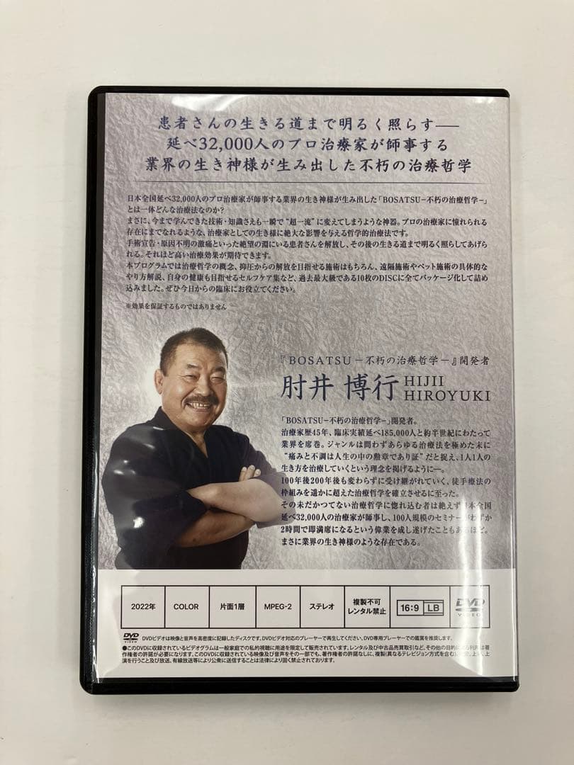 期間限定価格【菩薩 不朽の治療哲学】特典URL用紙 肘井博行