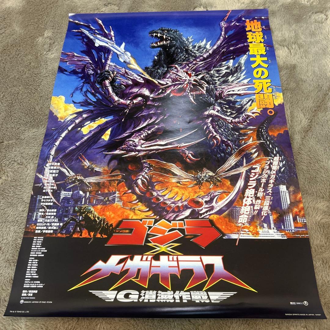 一番くじ ゴジラ70周年記念 C賞 ゴジラ×メガギラス ポスター - メルカリ