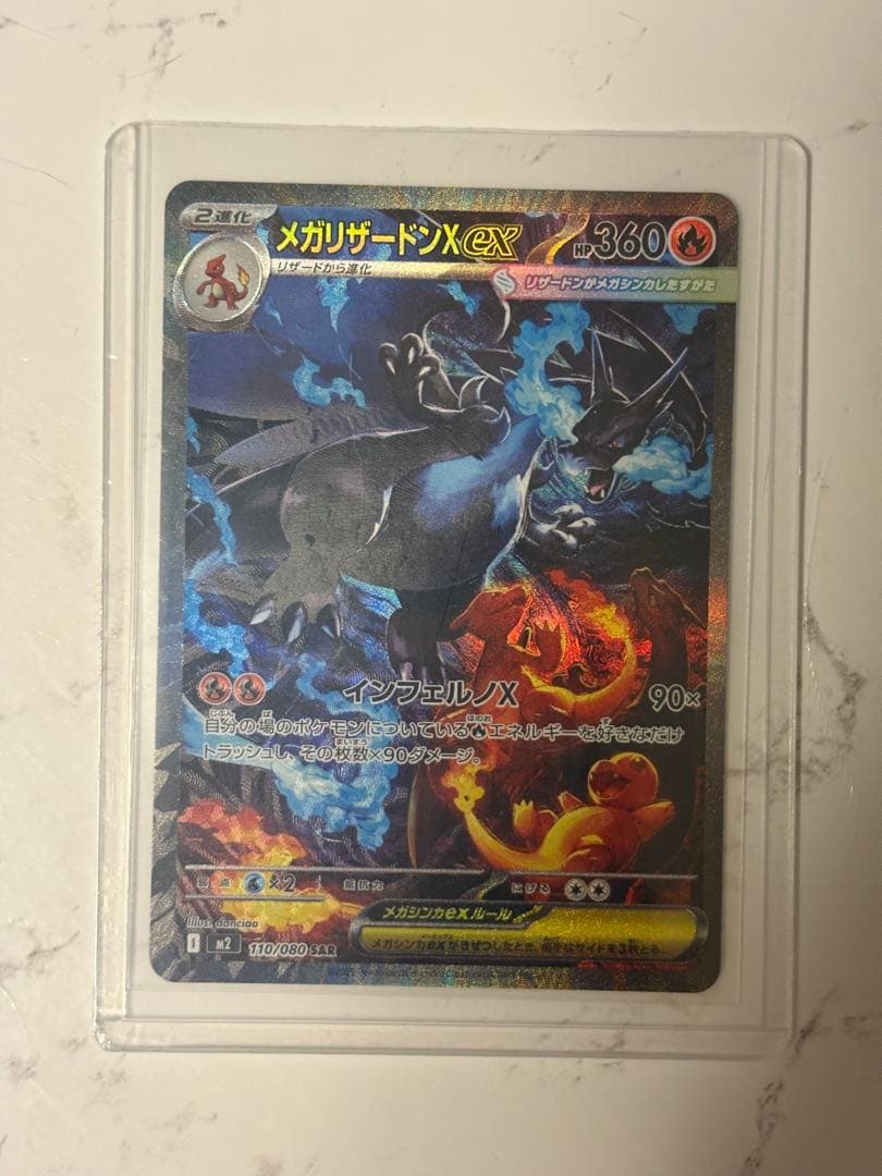 シュリンク付き/即日発送】 インフェルノX メガリザードンX ex SAR