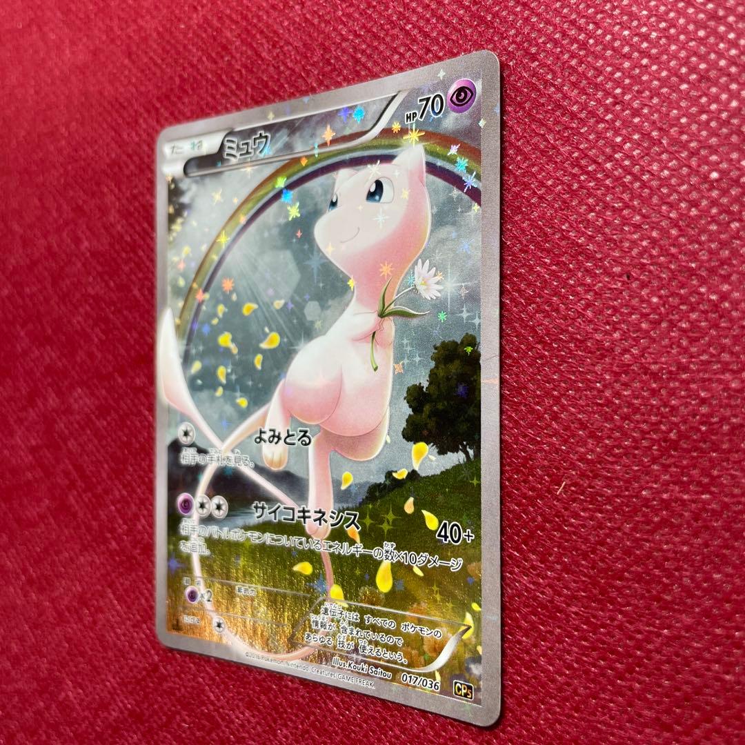 ミュウ CP5 幻·伝説ドリームキラコレクション 017/036 - メルカリ