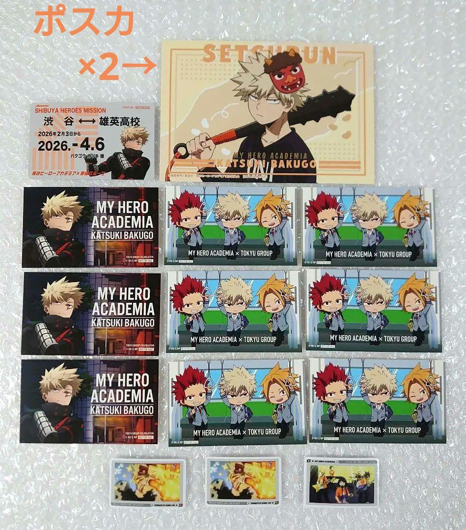 ヒロアカ 爆豪 切島 上鳴 渋谷 東急 特典 豆まき ポスカ ステッカー