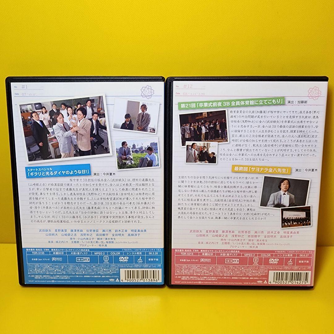 新品ケース交換済み 3年B組金八先生 第8シリーズ DVD 全12巻 - メルカリ