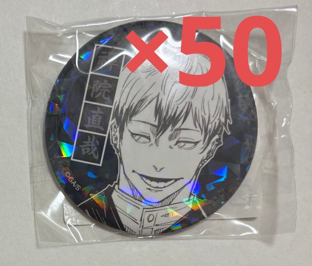 呪術廻戦 オールスター 缶バッジ ホログラム 禪院直哉 まとめ売り ③ 禪院直哉 オールスター缶バッジ 呪術廻戦 ホログラム缶バッジ 缶バッジ