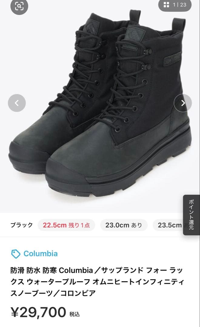 靴 columbia SAPLAND II LUX WP OM 23.5cm