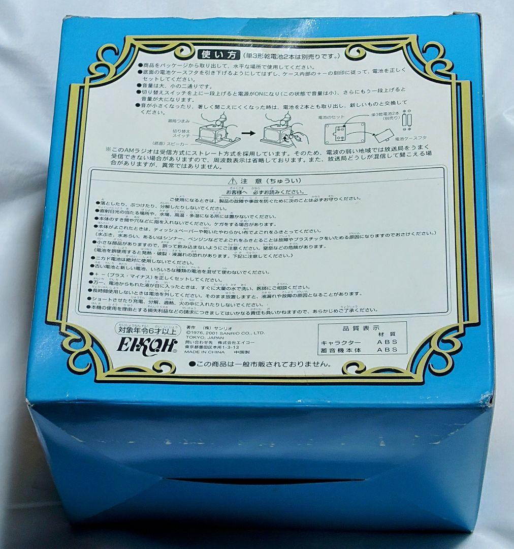 サンリオ蓄音機型ラジオ ＃ハローキティちゃん