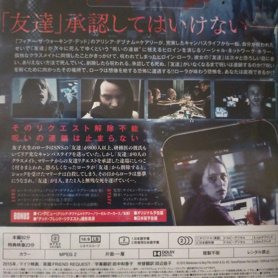 【ヨッシー46493】〈DVD〉 デッド・フレンド・リクエスト他9点まとめ