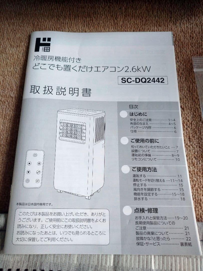 うみひかり クーラー どこでもエアコン 2.6kw 冷暖房機能付き