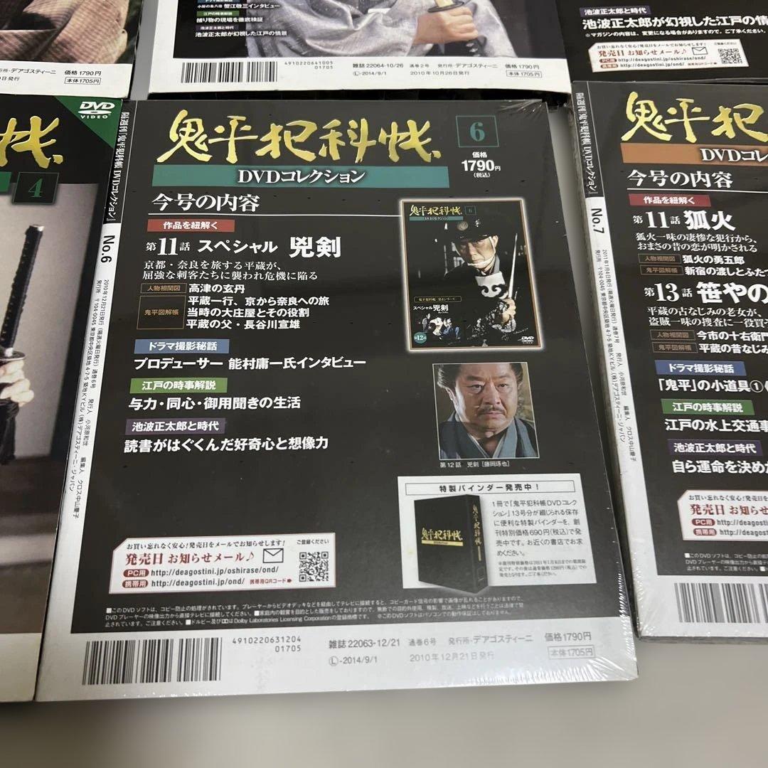 鬼平犯科帳 DVDコレクション 1〜7巻セット（5巻抜き）デアゴスティーニ