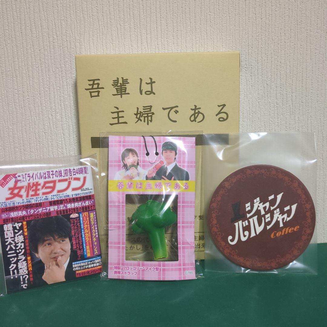 【美品】ドラマ「吾輩は主婦である」初回限定盤 DVD-BOX 上・下巻セット