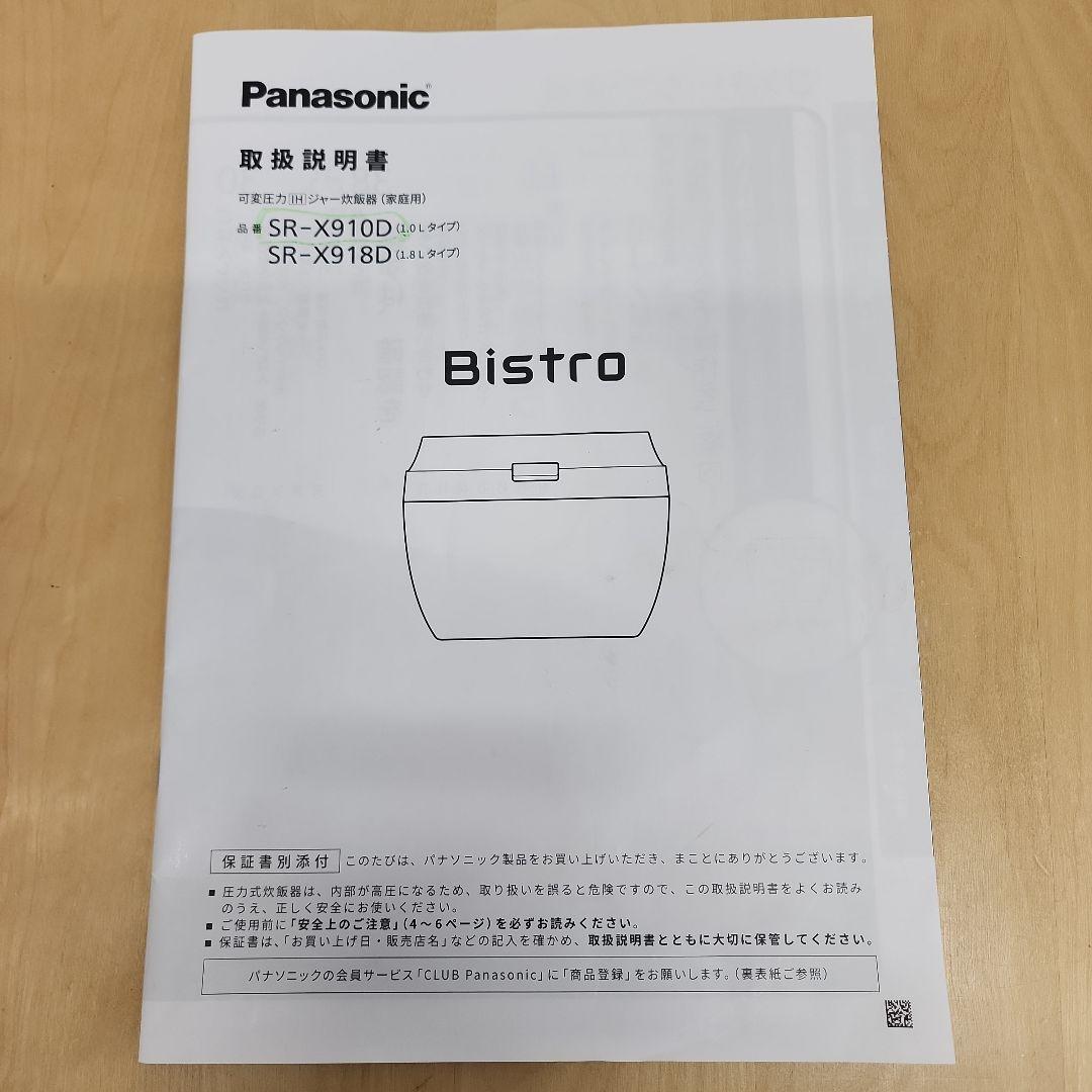 Panasonic SR-X910D-H 炊飯器 1.0L 5.5号