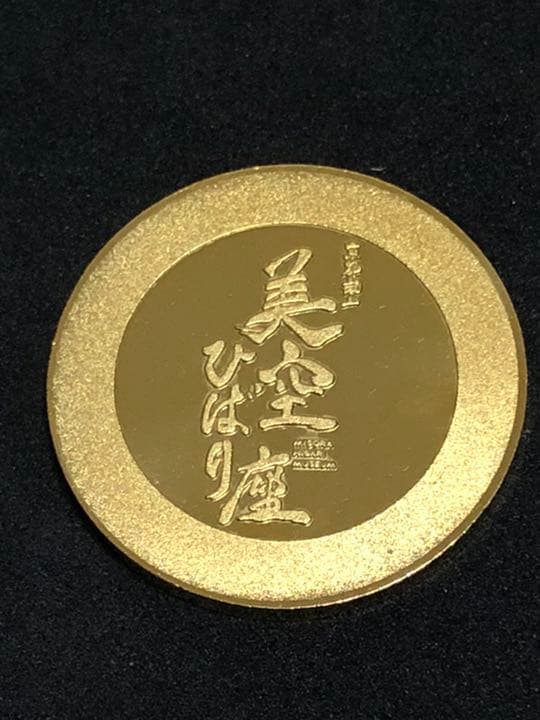 施設9☆京都☆美空ひばり記念館9☆ゴールド☆記念メダル☆