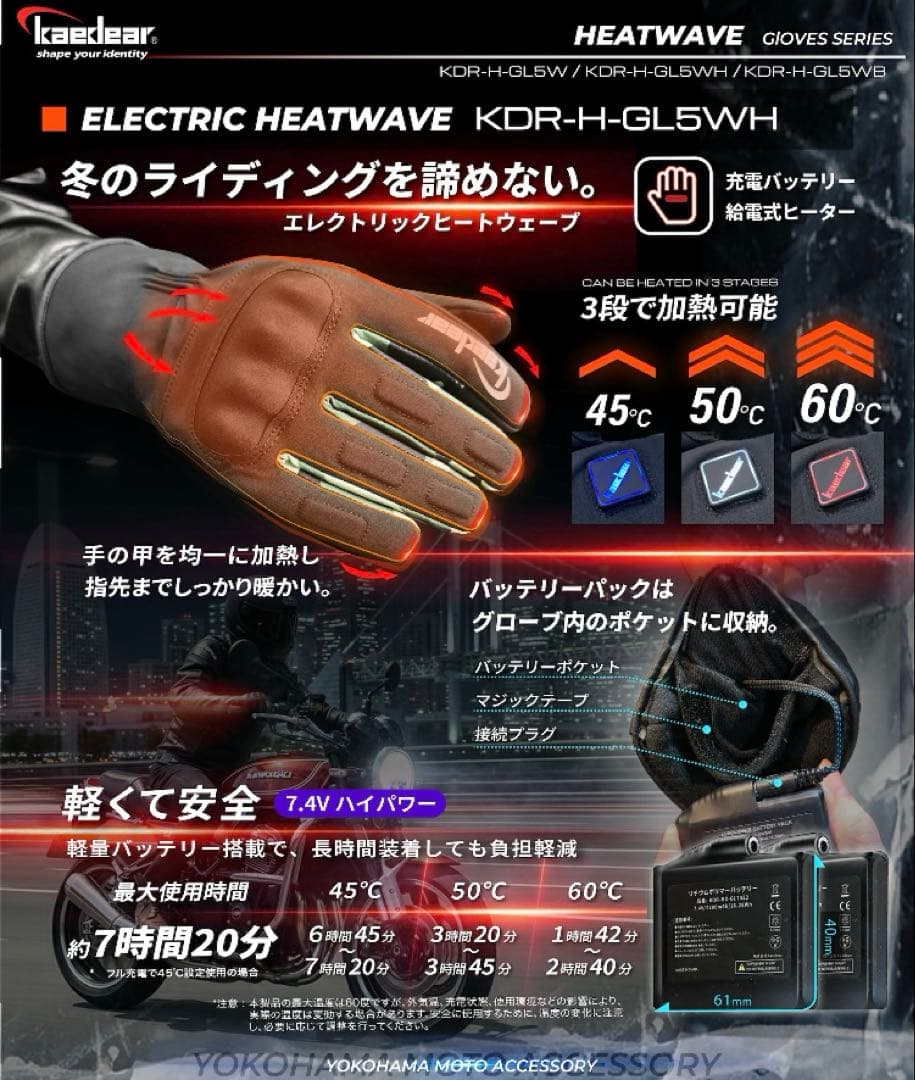 か*K様 Kaedear(カエディア)電熱グローブ バッテリー付属 Mサイズ