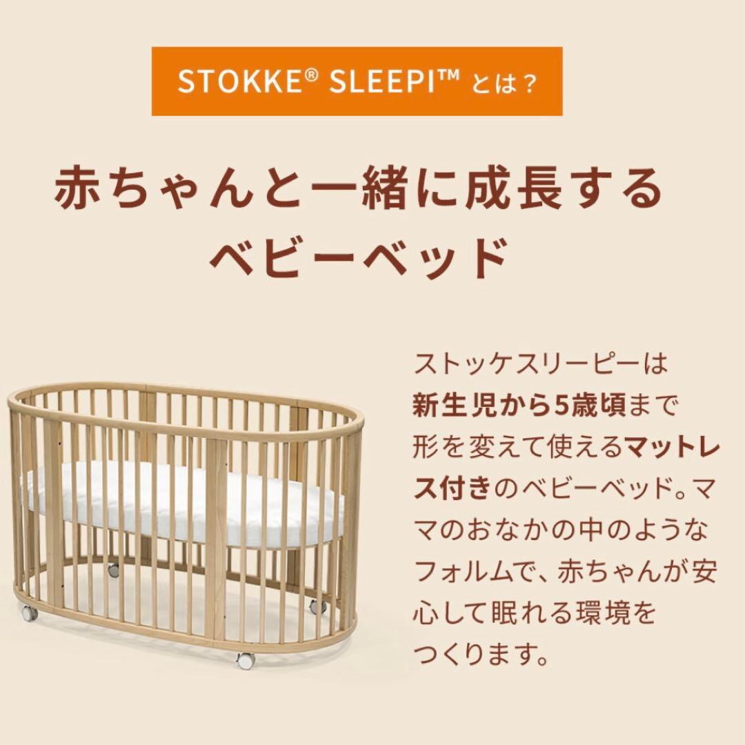 Miles0505様専用① ストッケ スリーピー ミニベッド セット おまけ多数