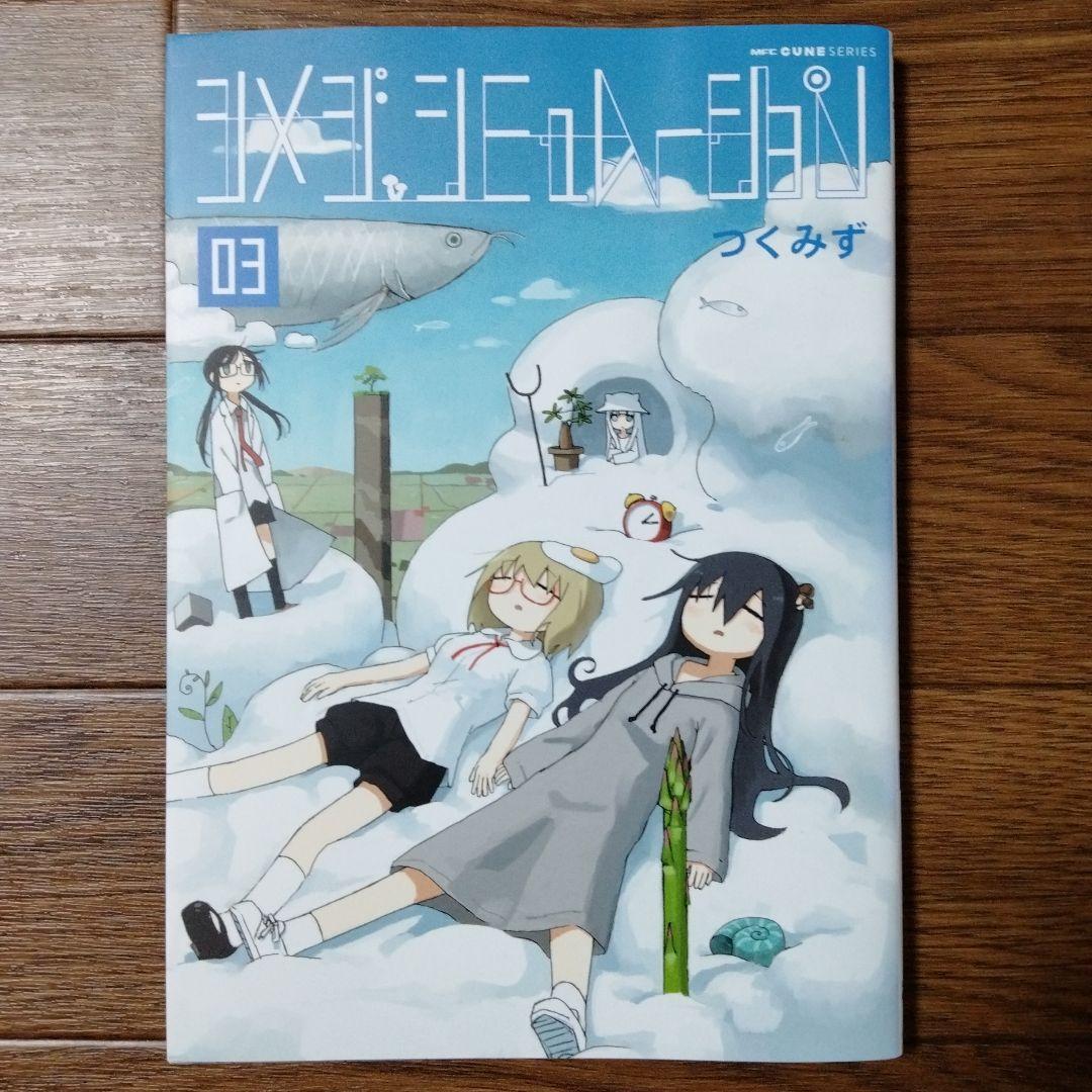 シメジ シミュレーション 1~5巻セット つくみず - メルカリ