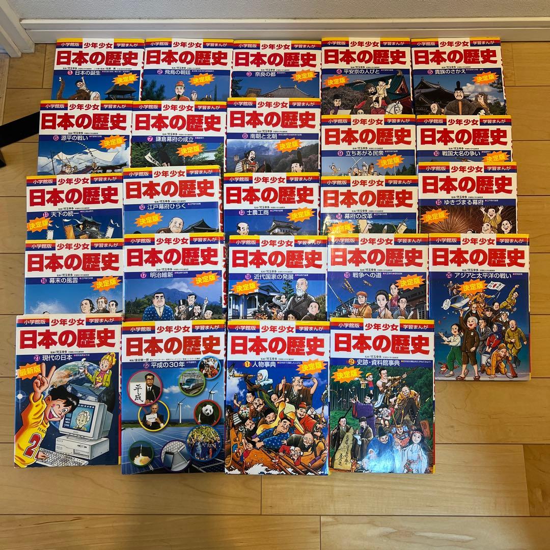 小学館 日本の歴史 全22巻➕2冊 - メルカリ