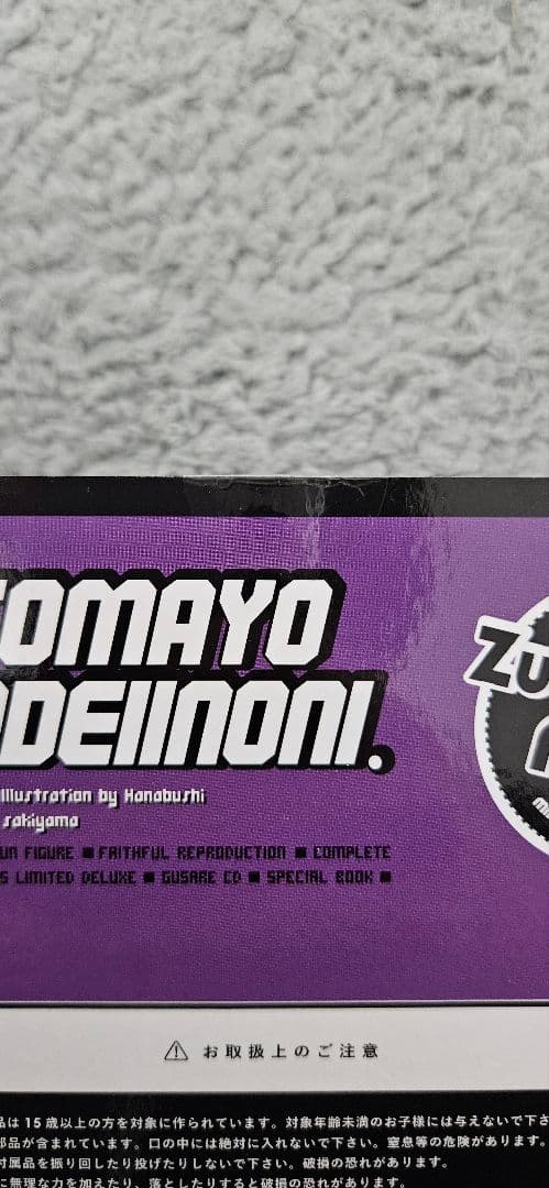 ずっと真夜中でいいのに。 ぐされ \"強\"初回限定DELUXE盤 フィギュア未開封