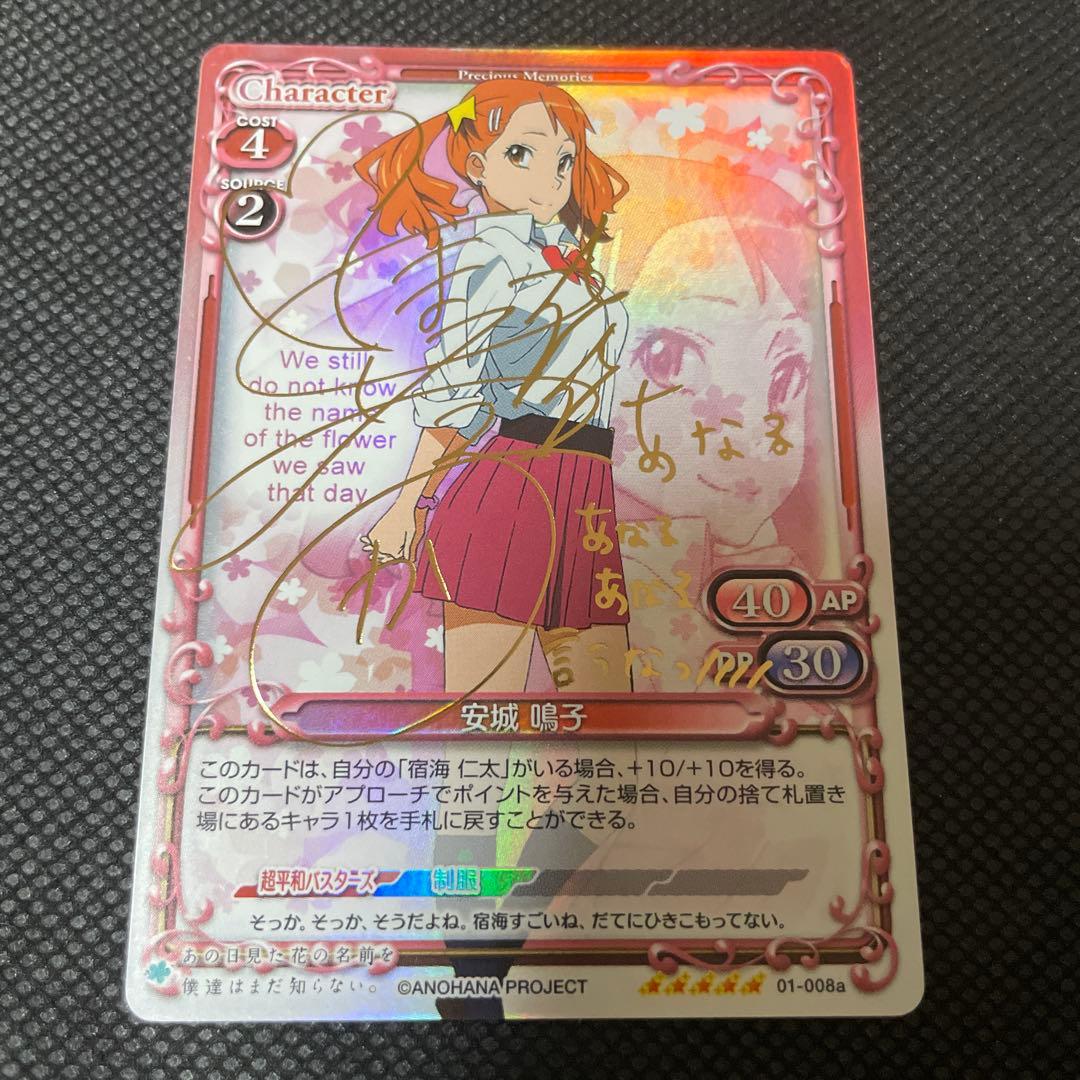 プレシャスメモリーズ あの花 安城 鳴子 01-008a サイン あなる - メルカリ