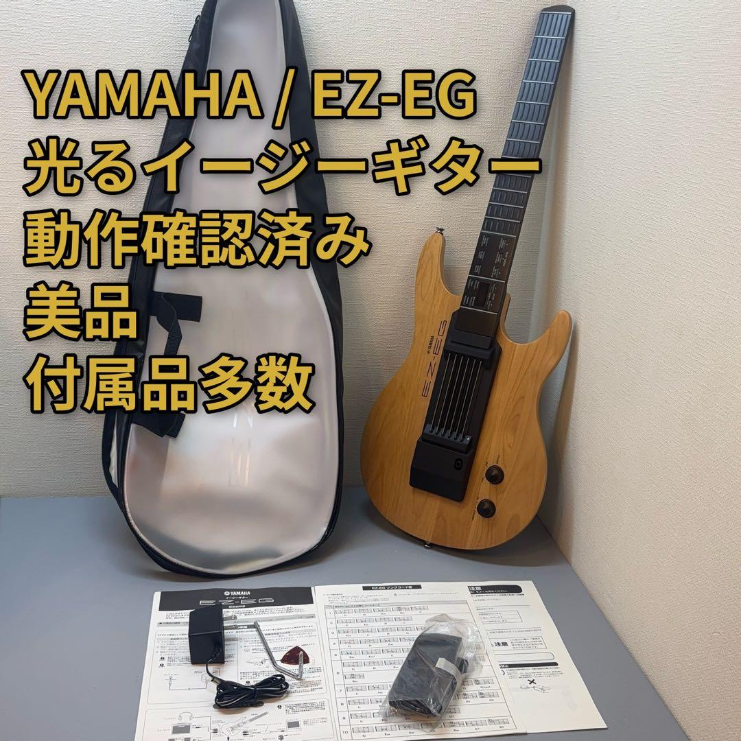美品 ヤマハEZ-EG光るギター EZ-EG - 展示コレクション - INNOVATION ROAD - ヤマハ株式会社