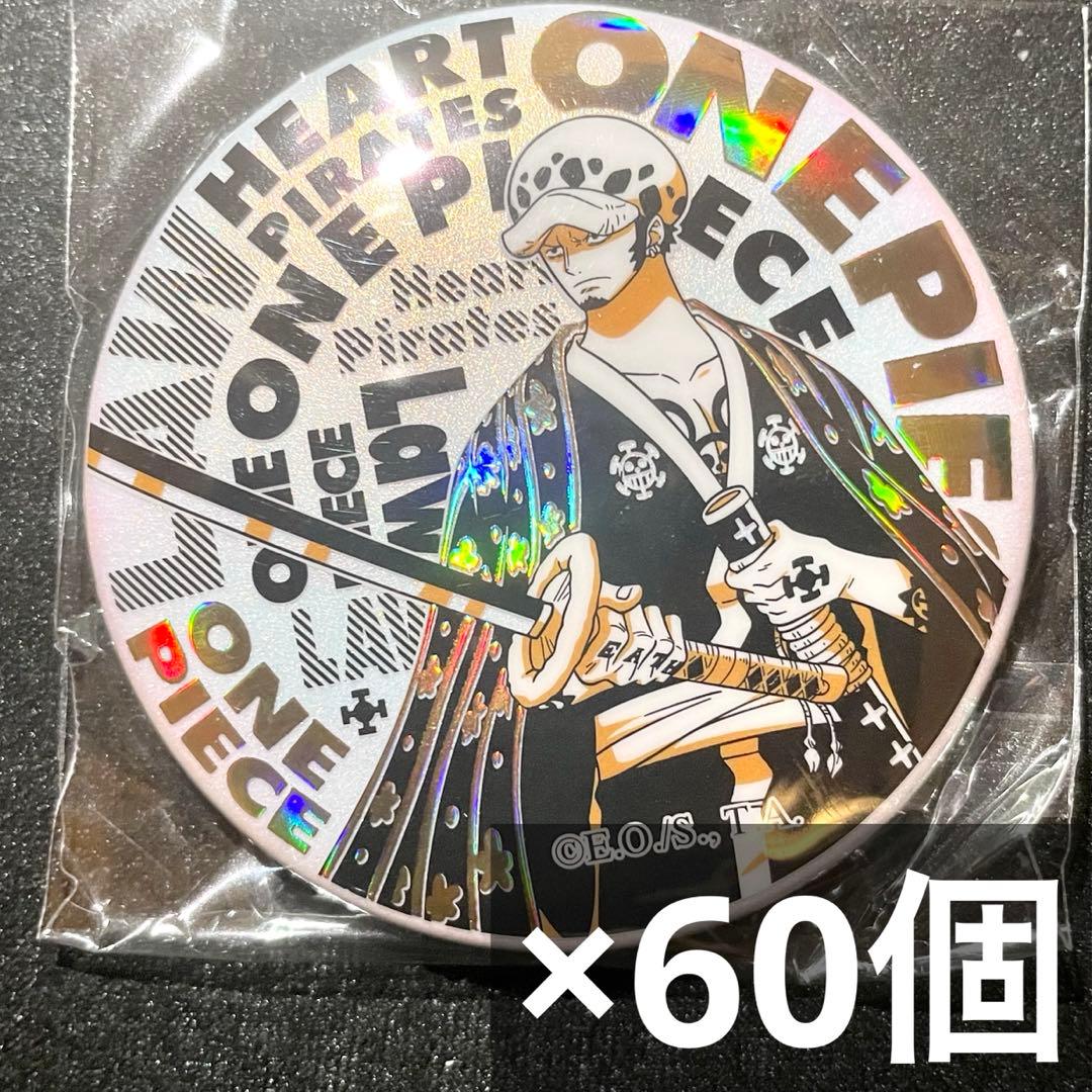 onepiece ワノ国 トラファルガー・ロー パール缶バッジ 60個 限定品 onepiece ワノ国 トラファルガー・ロー パール缶バッジ 60個 限定品