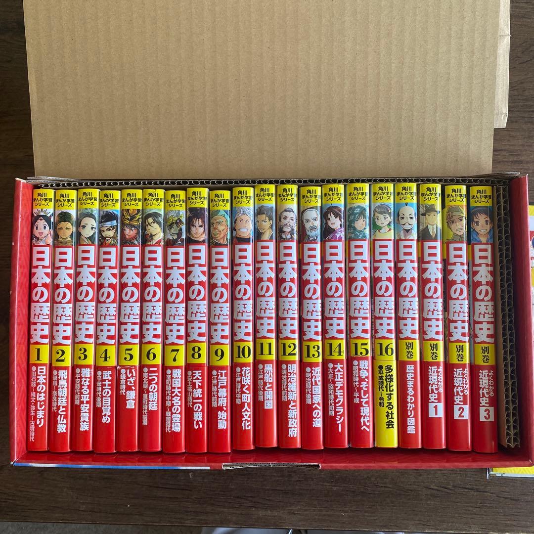 値下げ☆ 角川まんが学習シリーズ 日本の歴史 5大特典付全16巻+別巻4冊セット 角川まんが学習シリーズ 日本の歴史 全16巻+別巻4冊定番セット」山本
